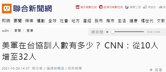 台湾“联合新闻网”报道截图