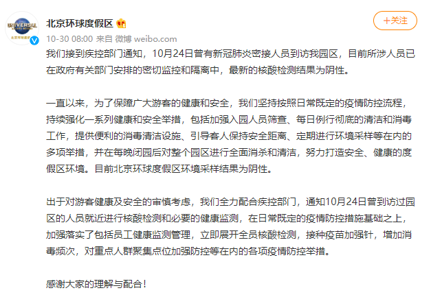 北京环球度假区官方微博截图