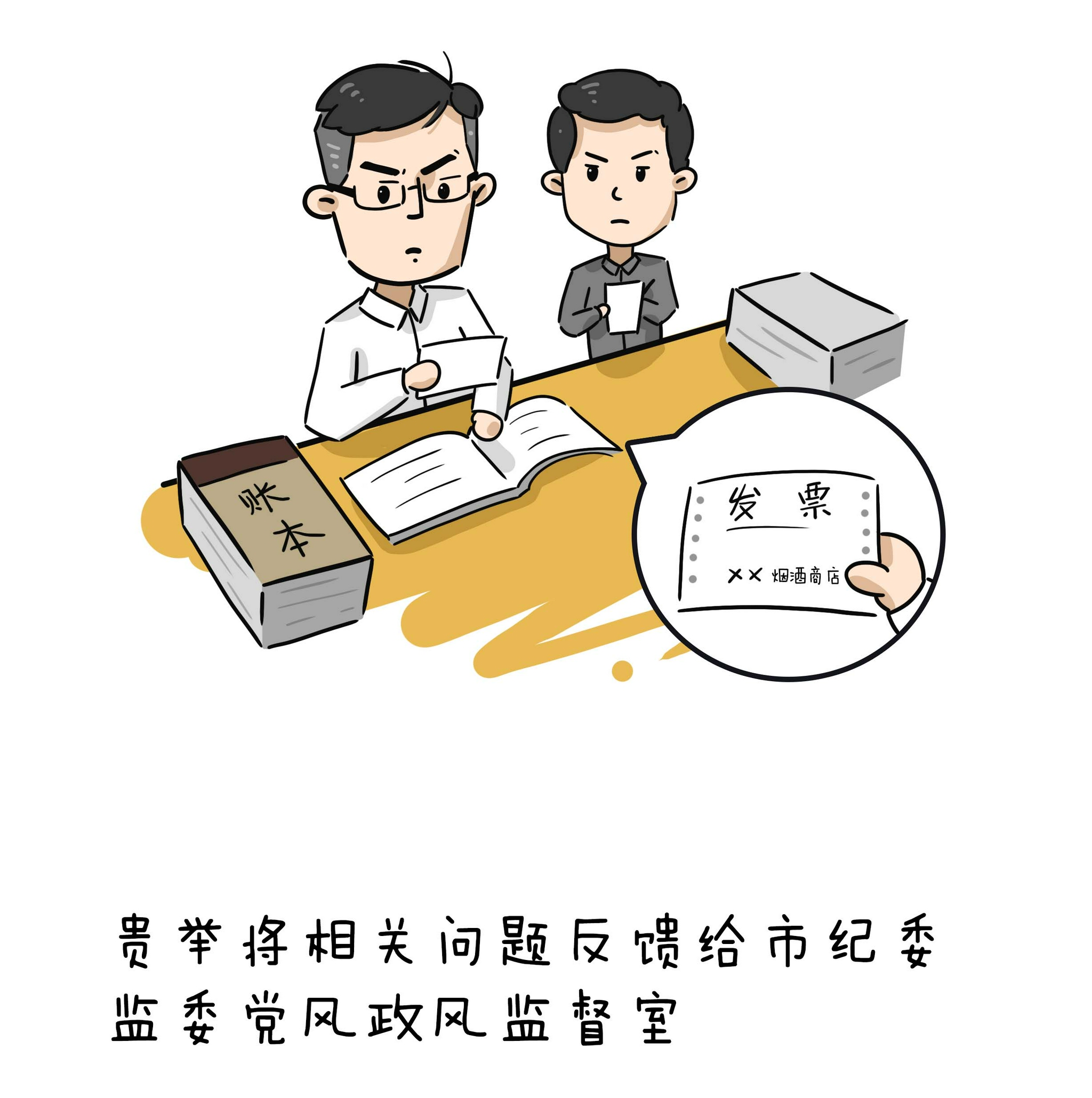 漫画说纪 | 盛情款待的背后|中央纪委_新浪财经_新浪网