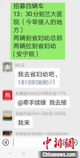 图为兰州吉祥雷锋车队的微信群里发布接送医护人员通知。冯卫民 摄