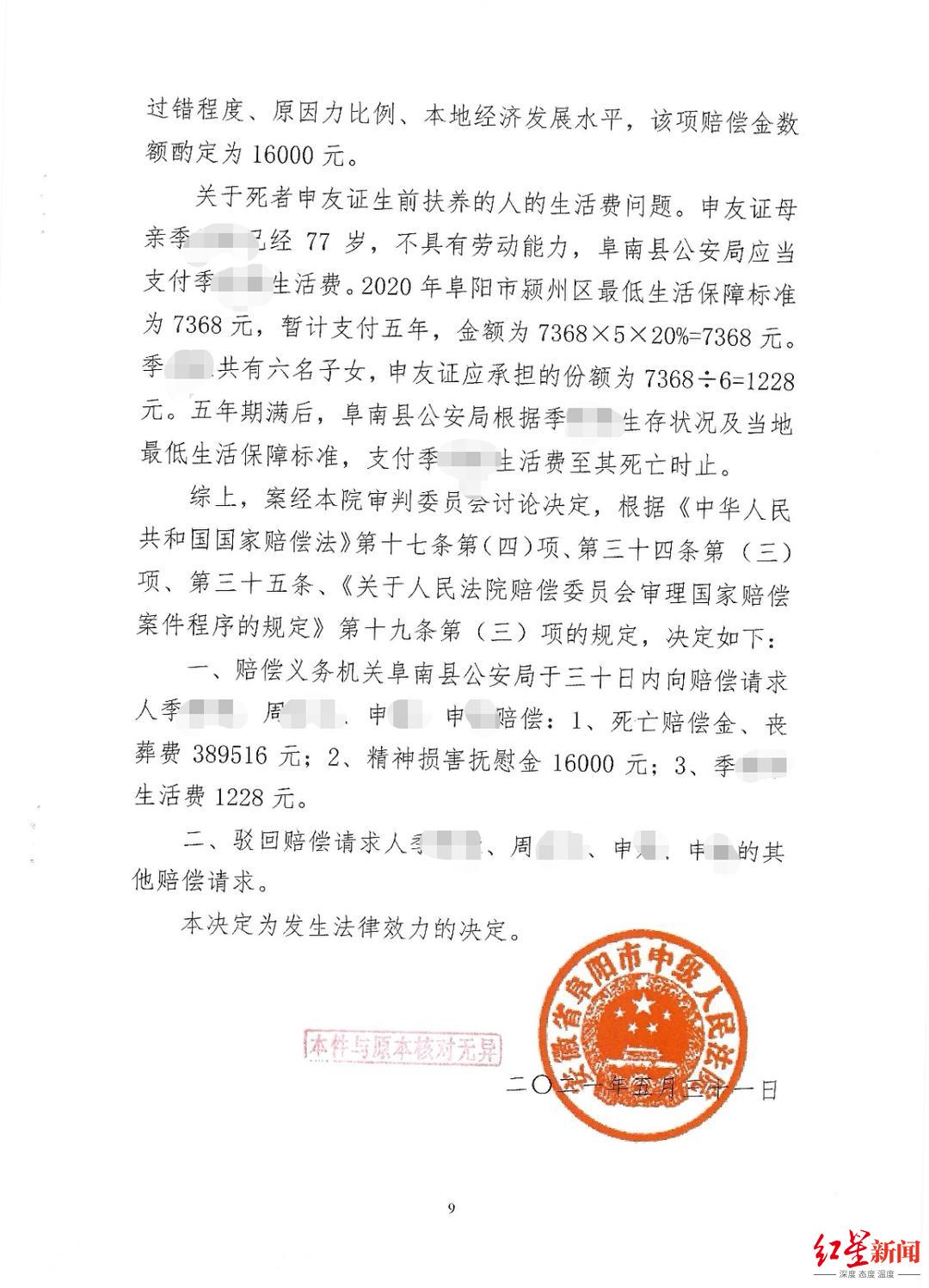 ▲赔偿决定书显示阜南县公安局应赔40余万元