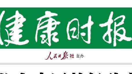 健康时报获得中国邮政2021年度中国邮政发行百强报纸40强