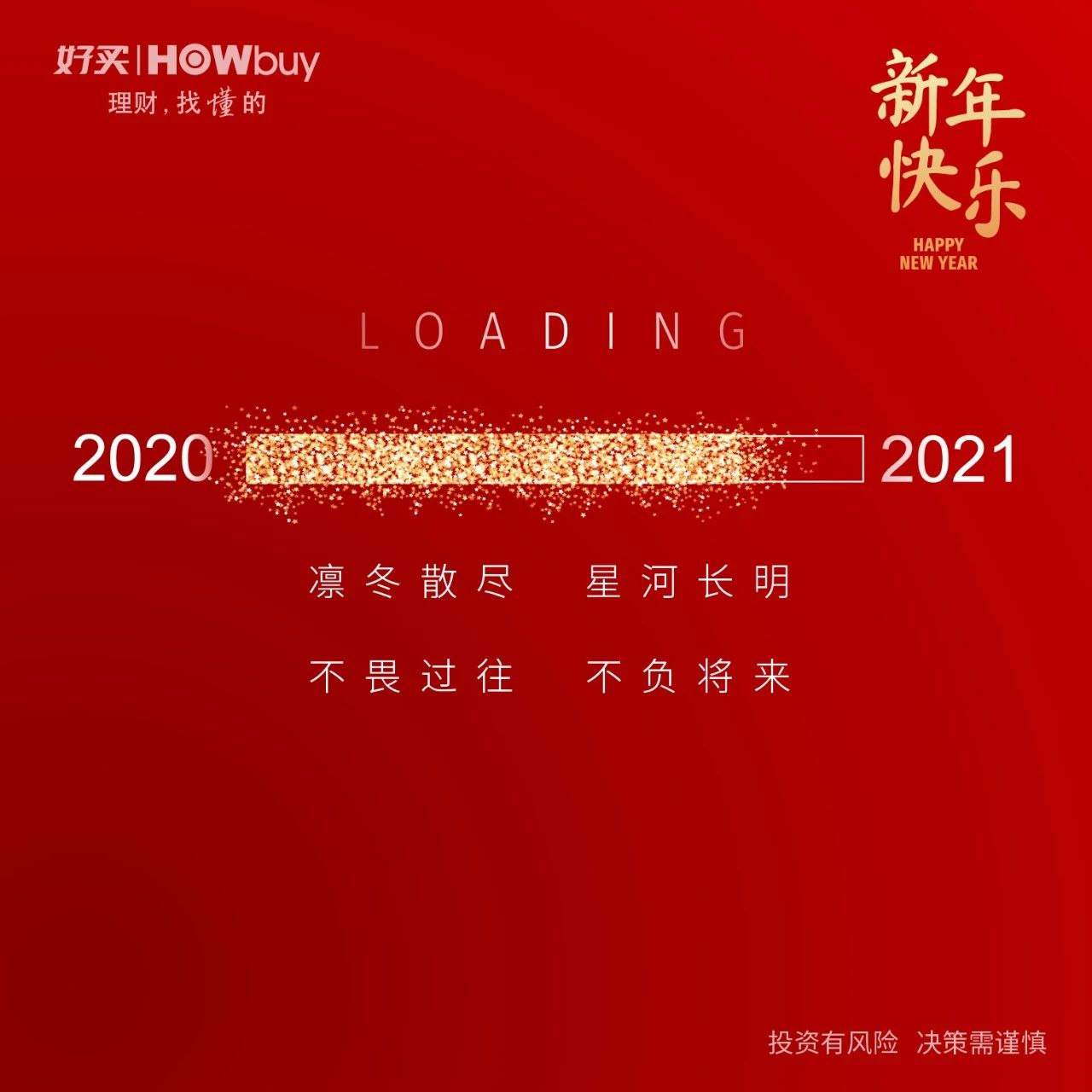 再见 你好21 R N凛冬散尽 星河长明 不畏过往 不负将来 新浪财经 新浪网