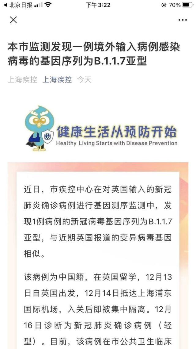 上海疾控微信公众号截图