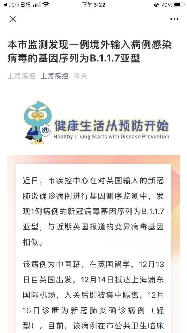 来自英国！上海发现首例变异新冠病毒感染病例