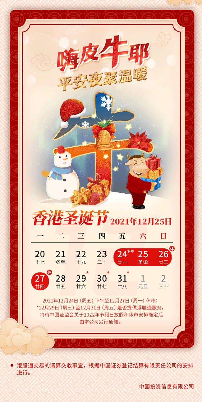 港股通2021年交易日历