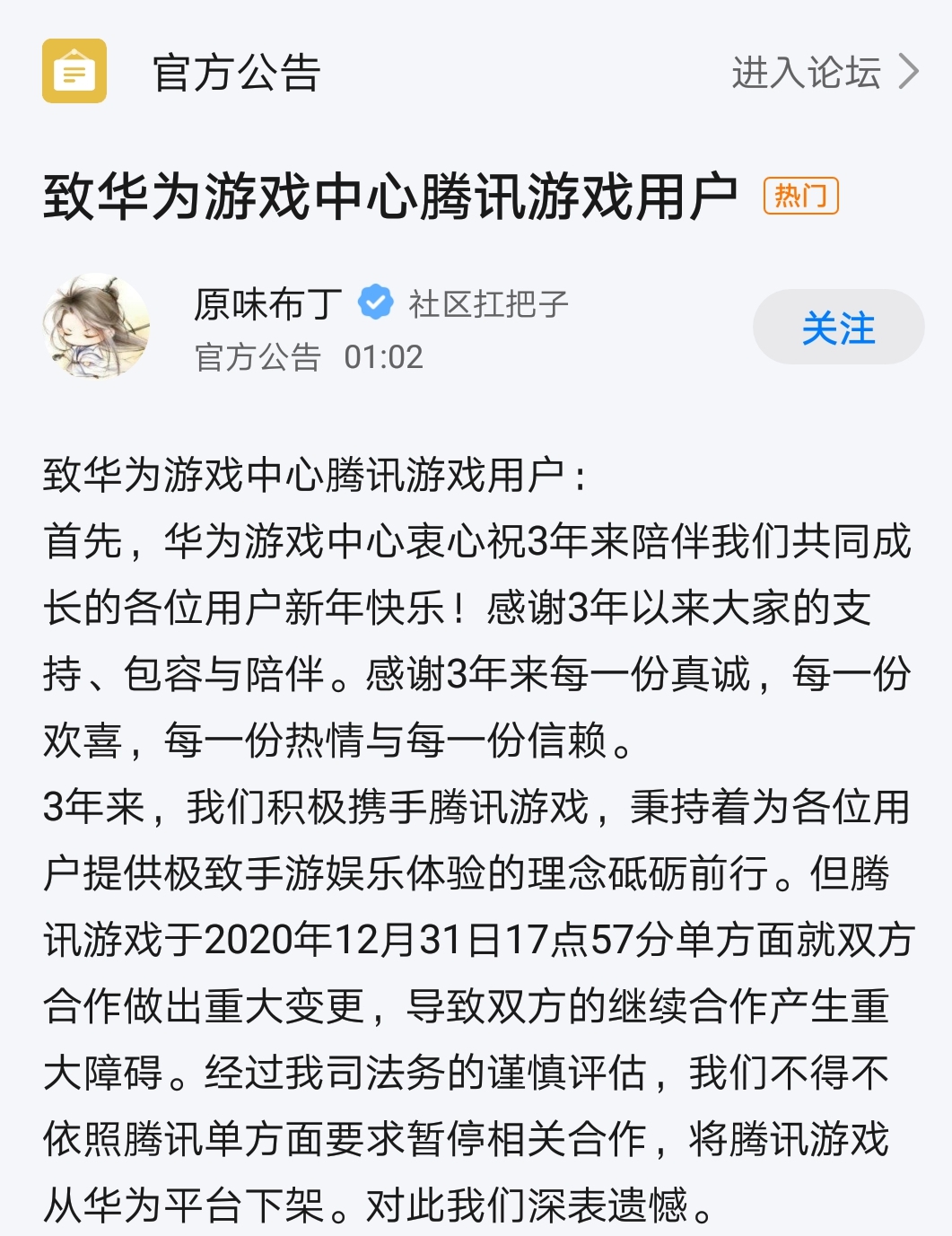华为公告截图