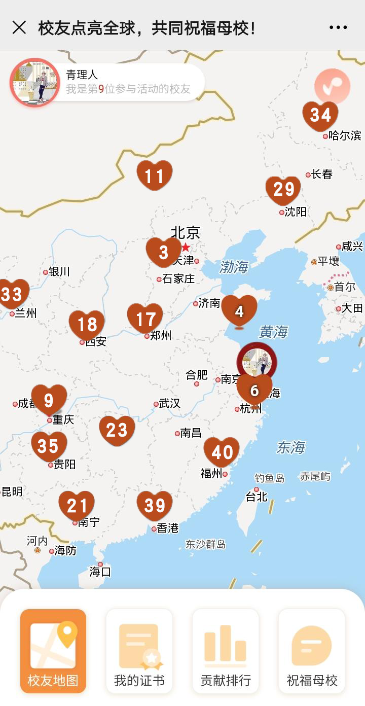 启程2021校友点亮全球共同祝福母校