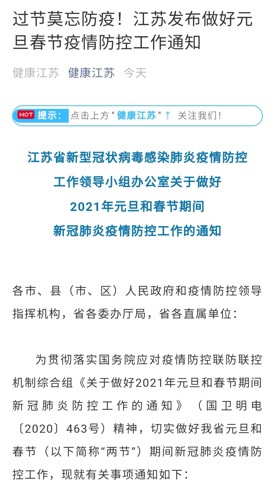 江苏“双节”期间要求尽量不聚集 家庭聚会尽量不超10人