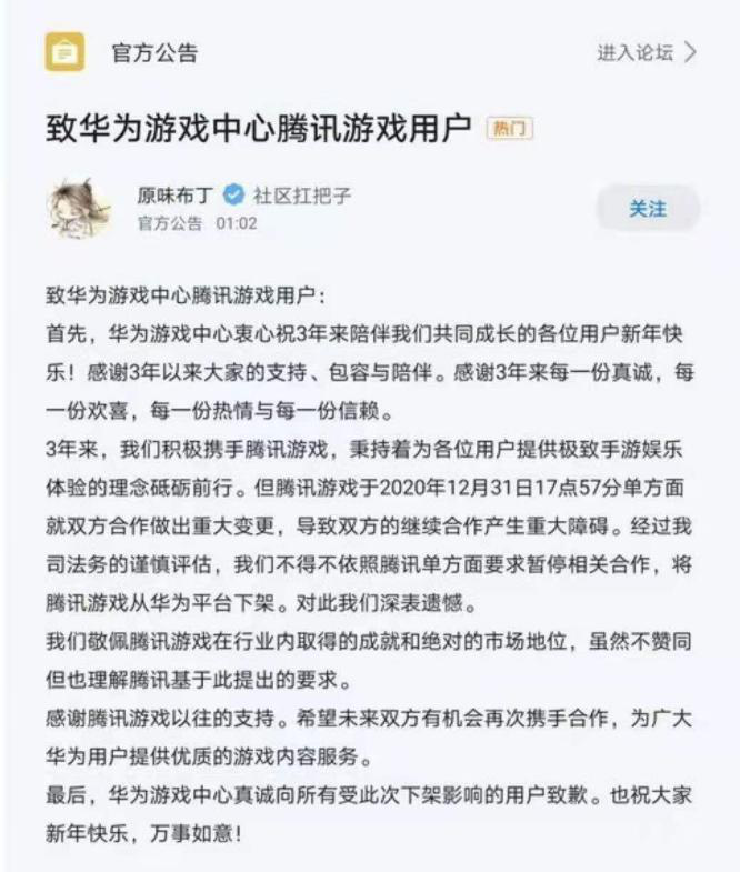 传统渠道议价能力遭挑战：华为腾讯突然