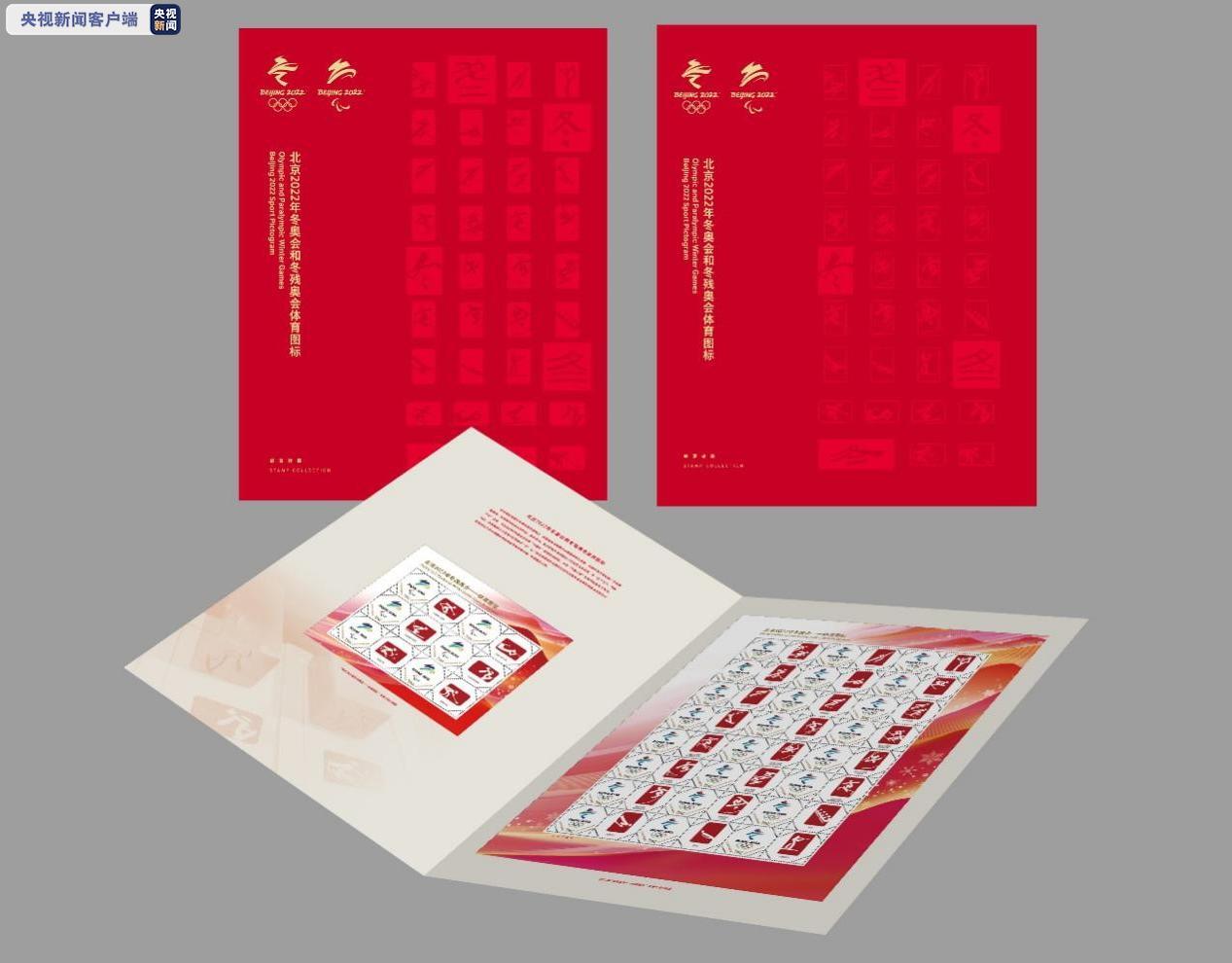 △《北京2022年冬奥会和冬残奥会—体育图标》个性化邮票