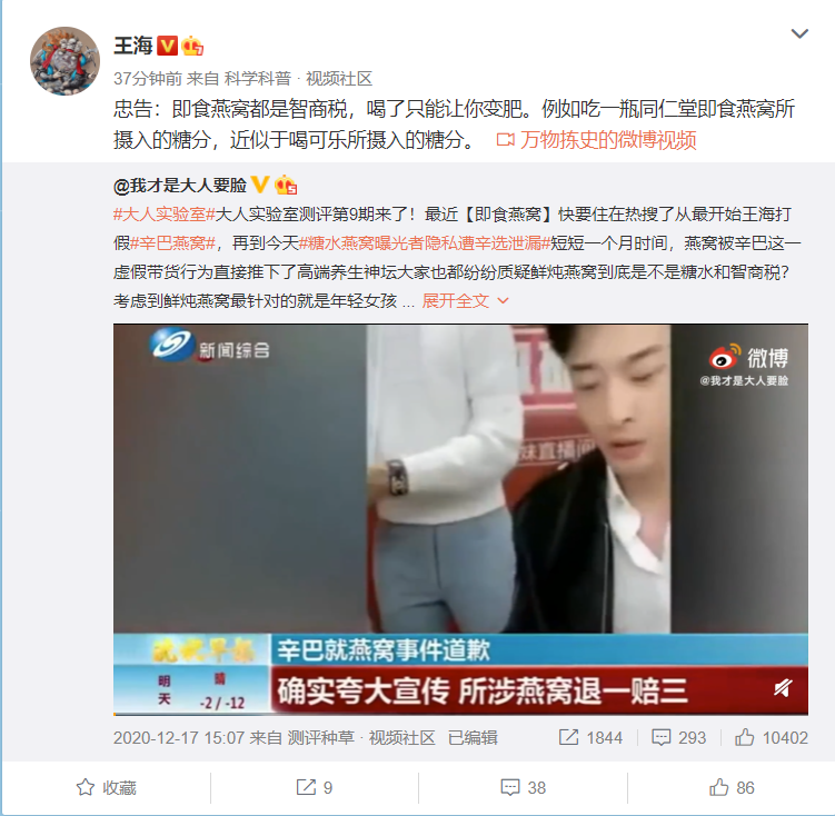 职业打假人王海：即食燕窝都是智商税 喝了只能变肥