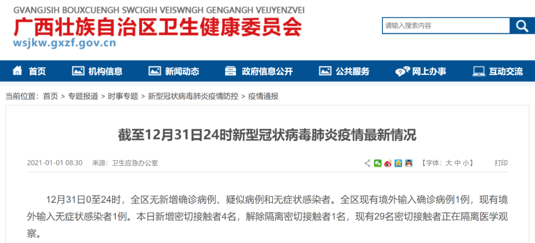 ▲自治区卫健委网站截图