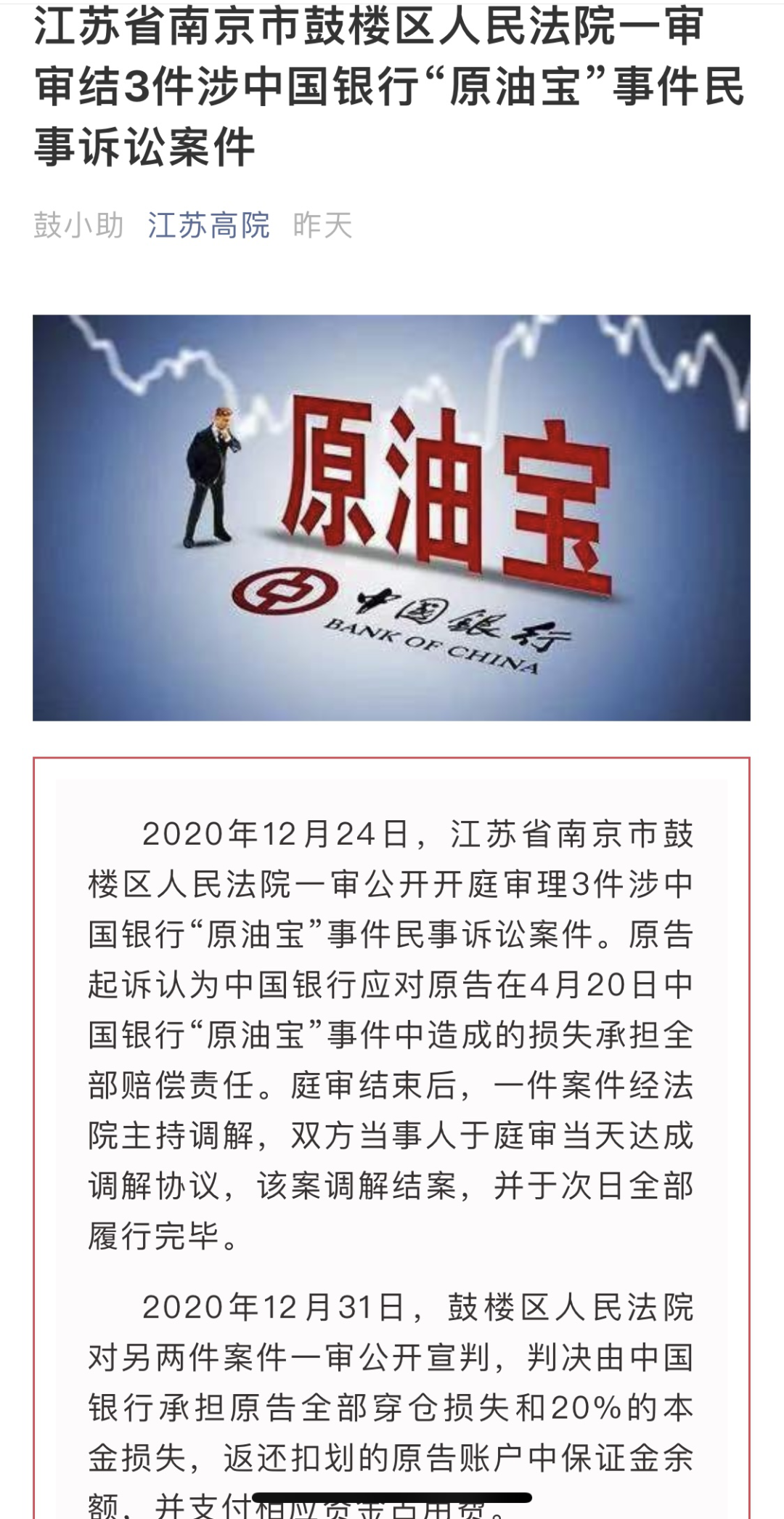 原油宝 判了 中行承担投资者全部穿仓损失和 的本金损失 原油宝 新浪财经 新浪网