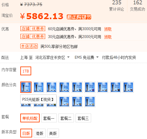 PS5淘宝价格已出现明显下跌：数字版跌破5000、光驱版跌破6000