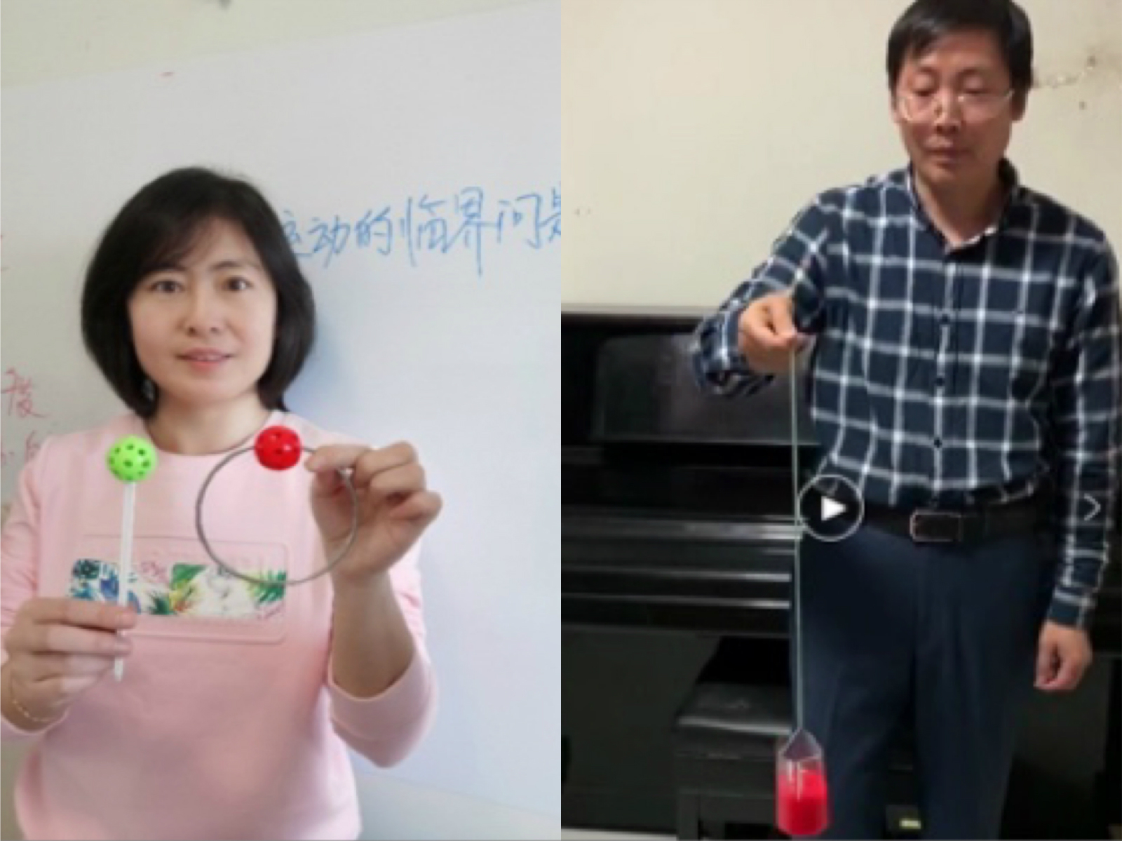 △北京一零一中学詹光奕老师（右）的水流星实验和史艺老师（左）用儿子的玩具自制实验