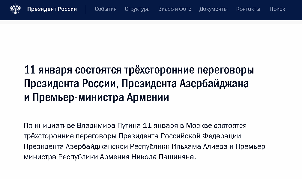俄总统新闻局：俄罗斯、阿塞拜疆、亚美尼亚领导人将举行会谈