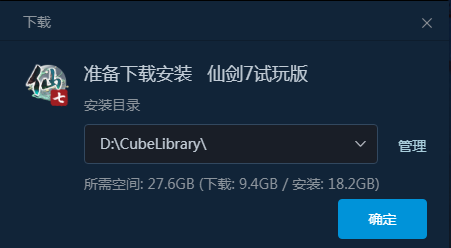 虚幻4打造！《仙剑奇侠七》今日开放下载：安装包9.4GB