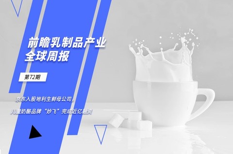 世界奶酪品牌排行_新品牌加速入局奶酪市场,资本助力跑马圈地非易事