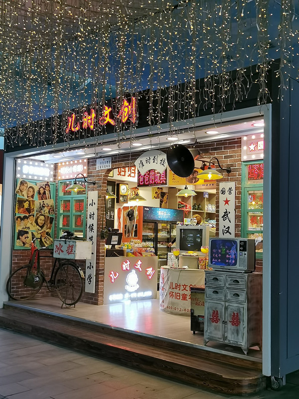 武汉楚河汉街上的文创店.&nbsp; 吴采平/摄