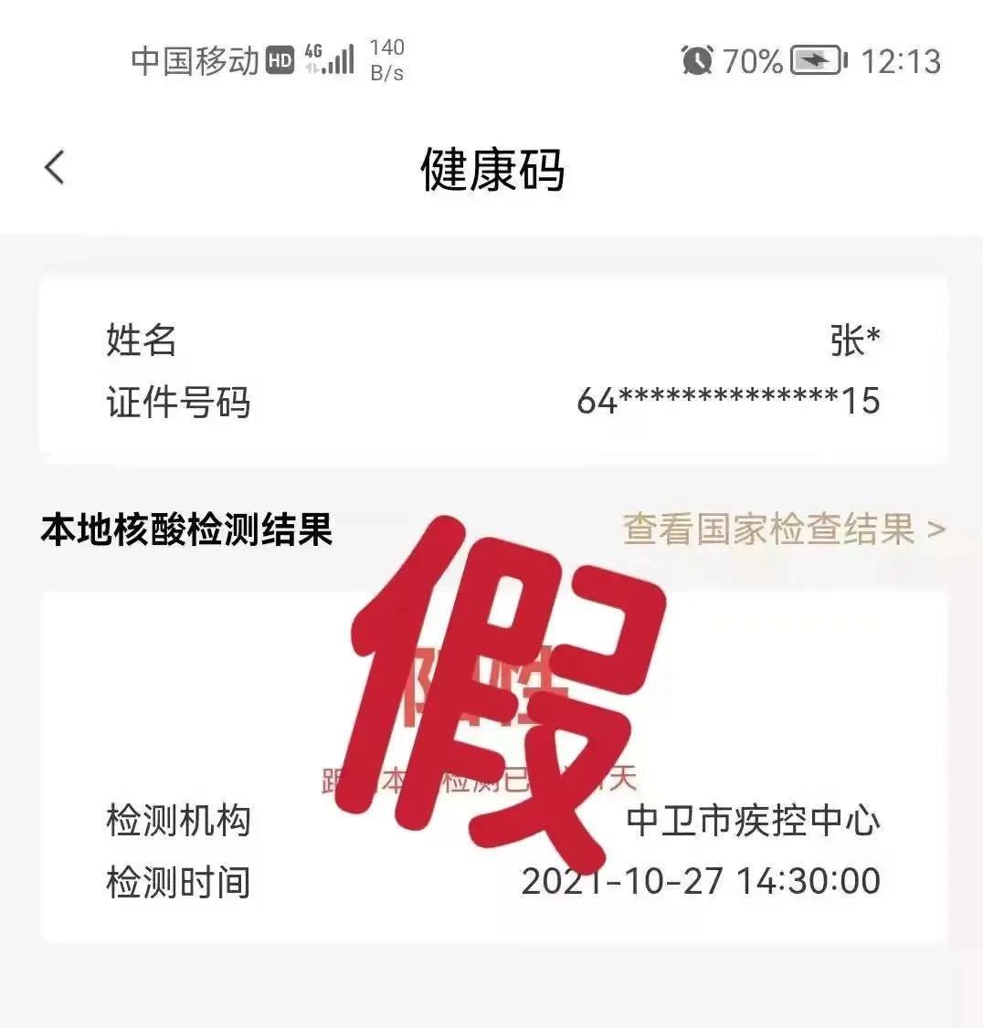10月31日15时许,沙坡头区一网民在网上发布"中卫市疾控中心核酸检测