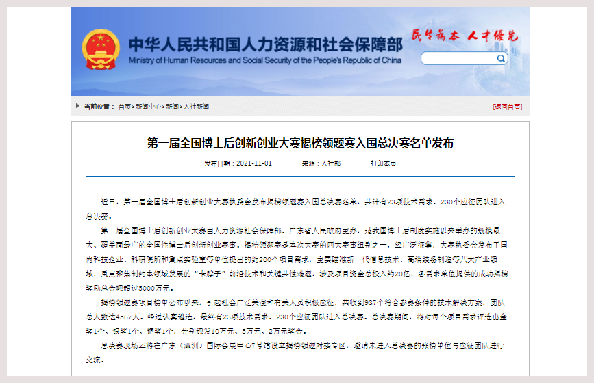 人社部官网截图