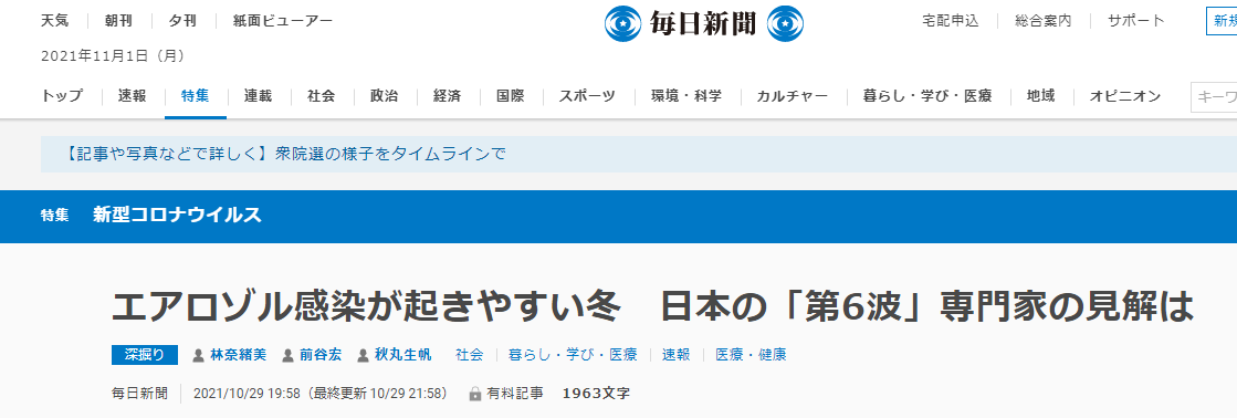 《每日新闻》：冬季易发生空气传播，专家对日本“第6波”的看法是——