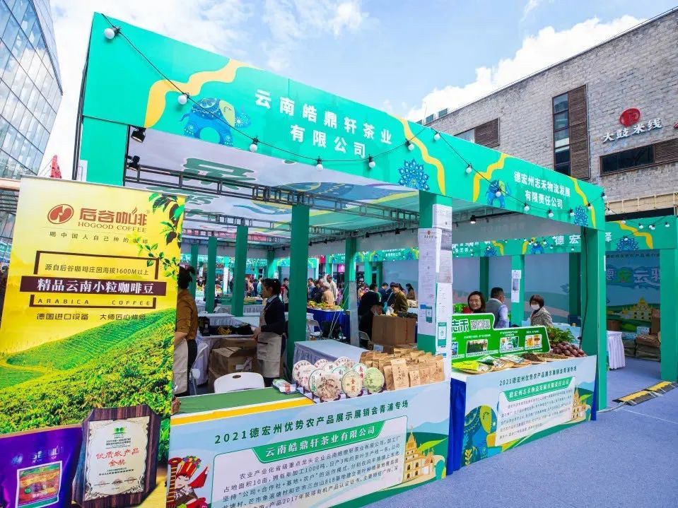 消费协作德宏州优势农产品推介会青浦专场在桥梓湾广场举办