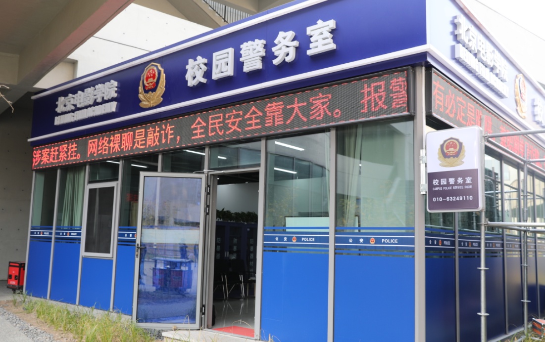 从"进"校园变"在"校园,怀柔区首个高校校园警务室启用