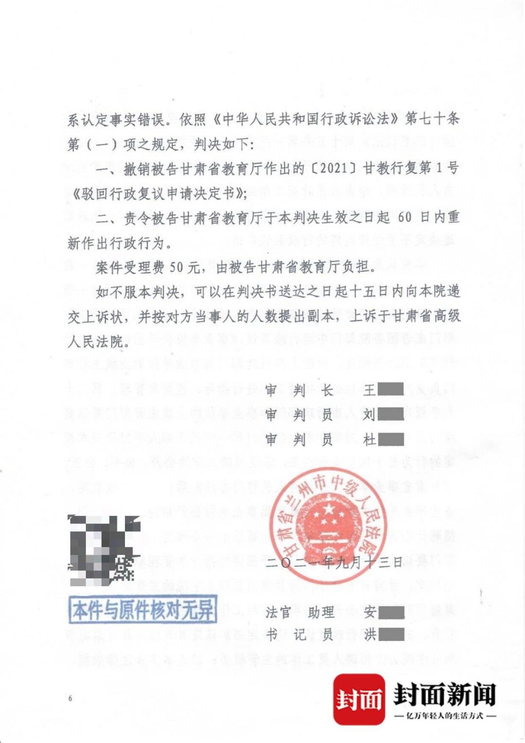 兰州市中级人民法院作出的行政判决书