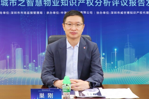 中海集团副总经理、总法律顾问巢刚致辞