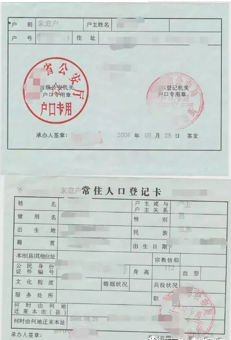 南京市户口本示例南京市集体户口常住人口登记表示例南京市参保证明