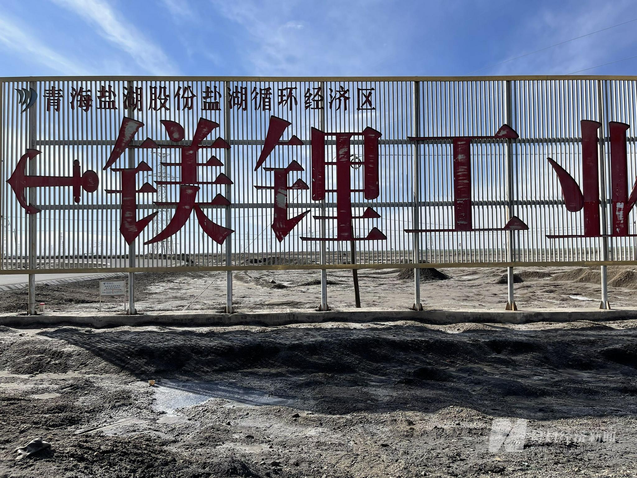 调查千亿市值盐湖股份连收监管函背后关联方资金占用为何信披矛盾被罚