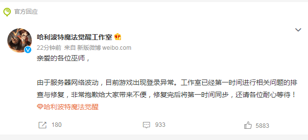 "网易游戏崩了"上热搜,旗下阴阳师,哈利波特,倩女