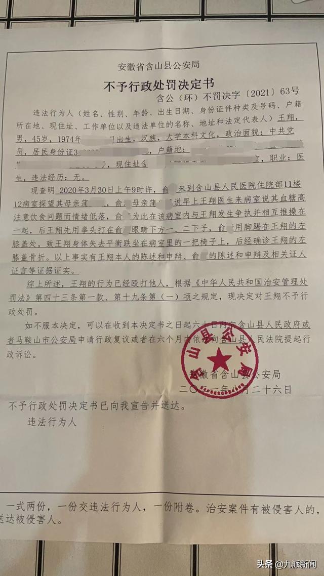 医生劝病人控制饮食遭打骨折续公安撤销行拘处罚后又申请再审当事人再
