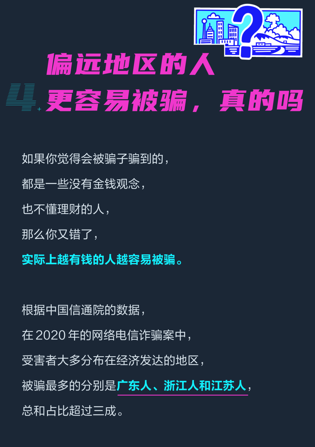2021年中国网络诈骗报告被打脸的总是认为不会受骗的年轻人