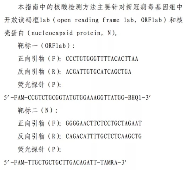 是针对新冠病毒基因组中特有基因设计的(选用两种新冠病毒报告基因