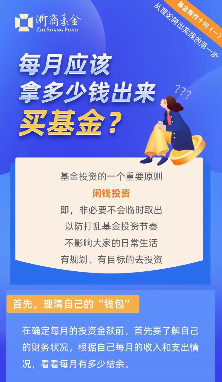 【基金操作干货】每月应该拿多少钱出来买基金？