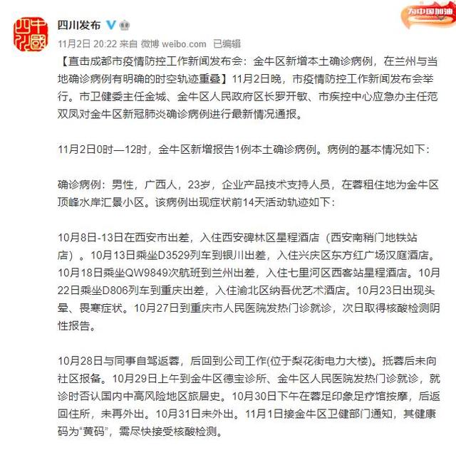 成都病例回应去过中高风险地区不报备持有阴性证明也不在业主群