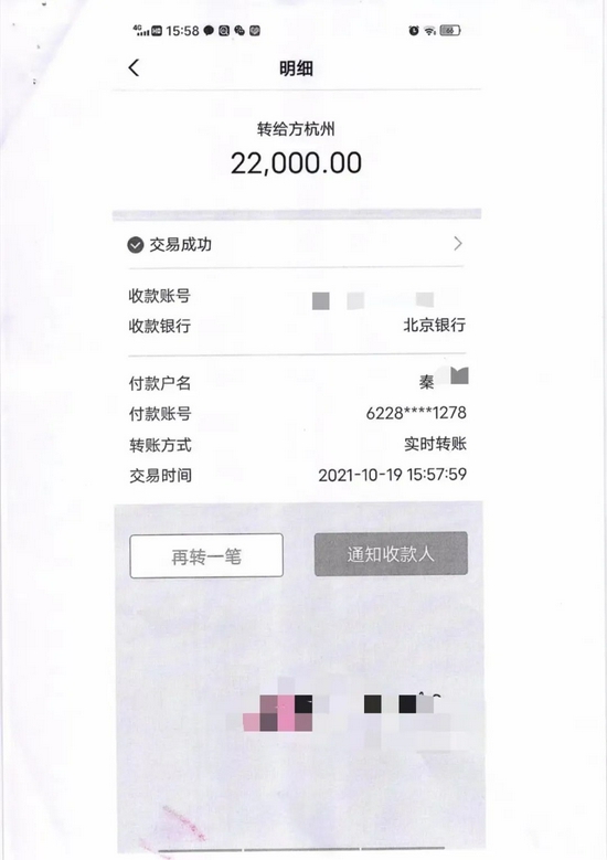 受害人转账截图:上述冒充客服诈骗案件中,骗子通过冒充商家或者网络