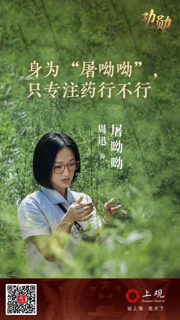 周迅身为屠呦呦只专注药行不行