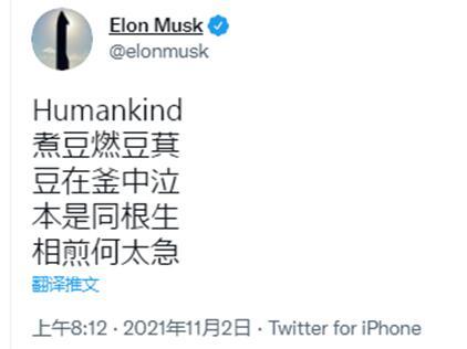 马斯克在Twitter上发曹植的《七步诗》