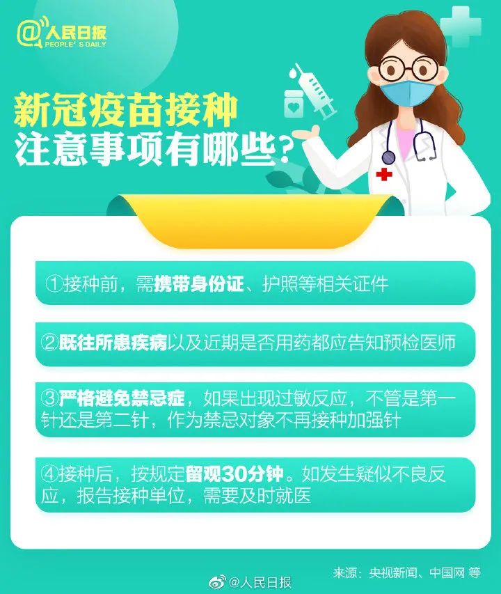 加强针,接种!|新冠疫苗|新冠肺炎_新浪新闻