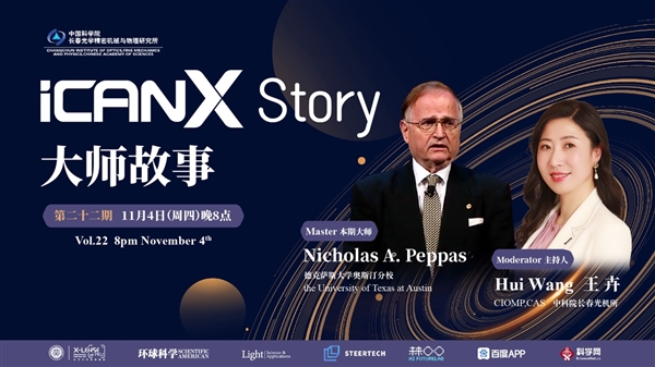 iCANX Story 第22期预告 | 遇见国际生物材料和药物传递系统专家——Nicholas A. Peppas
