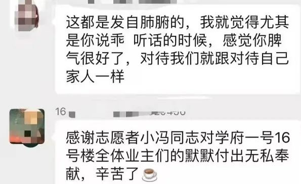 △小区业主在微信群对志愿者表示感谢