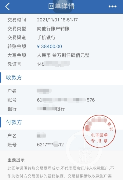 谷女士其中一笔转账页面