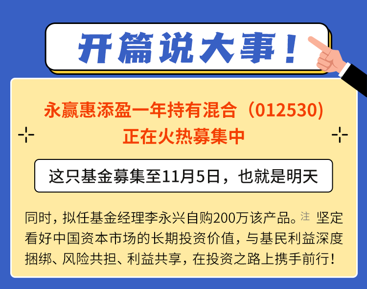 【红包】投研总监重磅新基明日结募