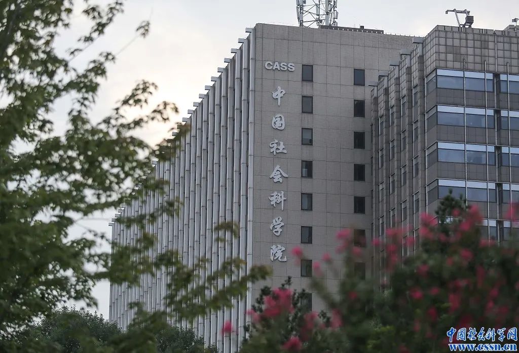 中国社会科学院。图片来源:视觉中国