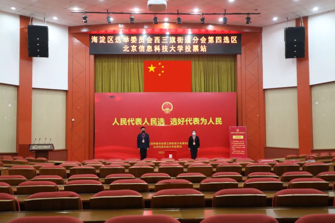 北京信息科技大学组织开展人大代表换届选举投票