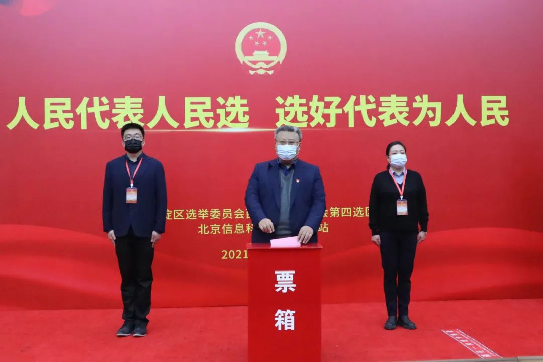 北京信息科技大学组织开展人大代表换届选举投票